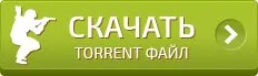 скачать counter strike торрентом